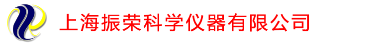 上海振榮科學儀器有限公司